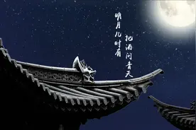 绝美今译《水调歌头·明月几时有》图片