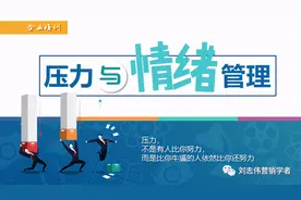 企业培训——压力与情绪管理（PPT课件）图片