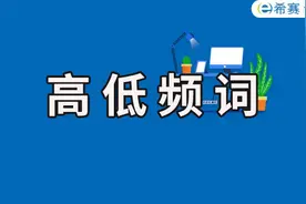 必学词汇丨考博英语高低频词记忆图片