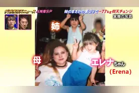 日本混血姐妹说好一起胖，却掀起减肥内卷，最后成果像换了个人图片