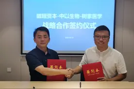 磁晅资本旗下量子磁系基金领投中以生物6700万元图片