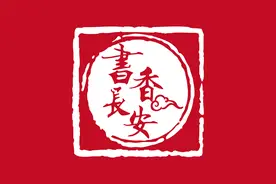 《书香长安》经典诵读——《沁园春·雪》图片