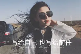 写给自己也写给前任的文案图片