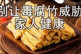 什么是毒腐竹？如何鉴别出毒腐竹，五步教您选出优质又美味的腐竹图片