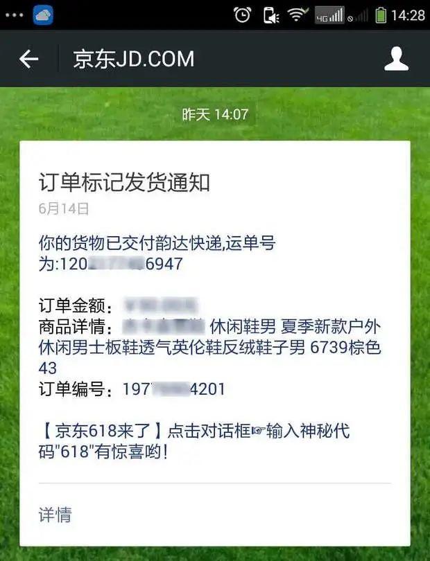 小心了，京东订单详情会变，下单前务必全程录屏