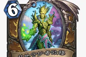 炉石传说：德鲁伊新橙卡将成为otk新玩具？一回合打出30点费用图片