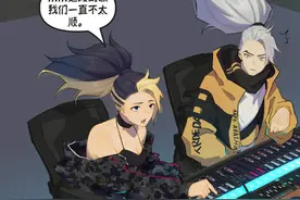 《LOL》KDA官方漫画第五话 坚持自我，K/DA从未离开图片