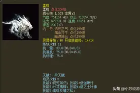 大话西游2召唤兽灵犀到底值不值得修炼？小苏帮你分析图片