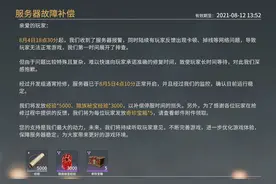 永劫无间服务器故障后官方补偿五个宝箱，网友当场失忆：无事发生图片