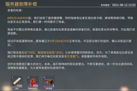 永劫无间服务器故障后官方补偿五个宝箱，网友当场失忆：无事发生图片