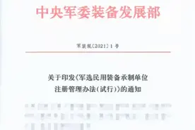军工资质相关政策变化汇总图片