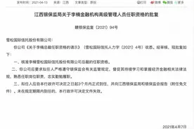 李楠获批担任雪松信托首任总裁图片