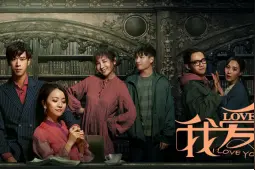 网剧《我爱你》爱奇艺全网独播图片