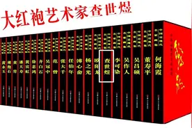 中国大红袍艺术家查世煜作品载入《大红袍》流芳百世图片