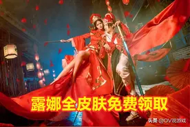 王者荣耀再度更新，露娜全皮肤免费领取，钟馗品质全面提升图片