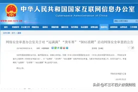 继滴滴之后，又有三家网络平台被查了，难道是巧合吗？图片