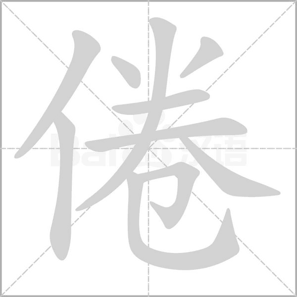 【生字笔顺动画、拼音部首组词 】部编版三年级语文下册 第1单元