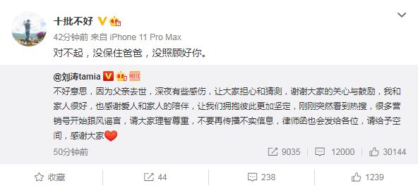 刘涛辟谣因王珂亏12亿官宣离婚,父亲去世太感伤,夫妻感情稳定