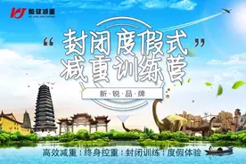 酷健减重郑州基地开营预售，这次“抄底”机会可别再错过了！图片
