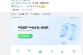 引领免费杀毒风潮后360又推出360安全卫士极速版，承诺无弹窗广告图片