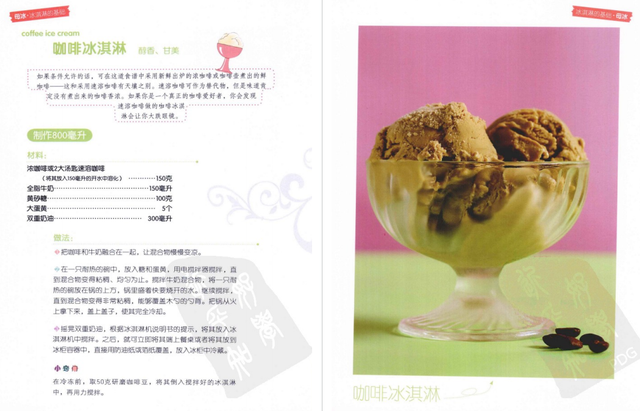 教你在家做冰淇淋，160种详细做法，零添加零失败，快收下