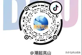 「直播预告」第四届"最美岚山人"发布仪式，“潮起岚山”抖音号在线直播图片