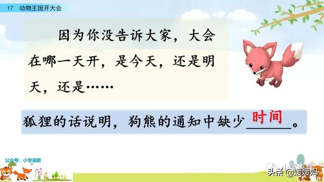 一年级下册语文课文17《动物王国开大会》图文详解及同步练习