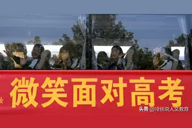 高考前3天，考生为何放假？遇到问题和焦虑该怎么办？图片