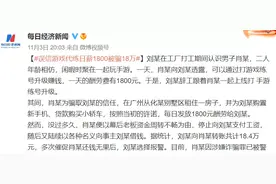 巨坑代练，围猎年轻人，一脚踩空被骗18万……图片