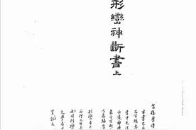 手抄古籍·《形峦神断书》上下册36页图片