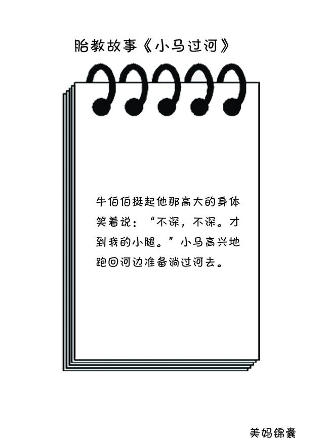 准妈妈值得收藏的胎教故事（十二）
