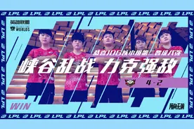 JDG小组第二出线，选手赛后道歉！姿态：LPL内战真的太伤了图片