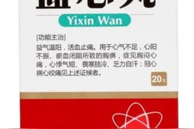 这3种中成药治疗冠心病、心绞痛经济又便宜，且有很好的效果图片