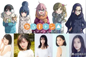 《摇曳露营△》真人剧2020年1月播出 福原遥 大原优乃主演图片