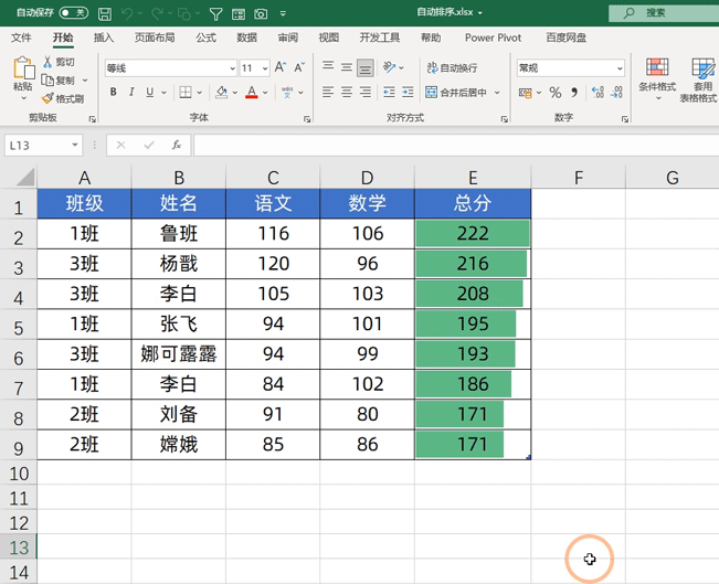 excel表格怎么自动编号排序（仅需4步）