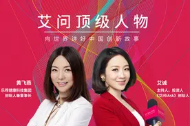 乐荐黄飞燕：健康力赋能企业竞争力｜中国教育电视台《艾问人物》图片