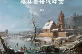 格林童话之《偷窃大王》图片