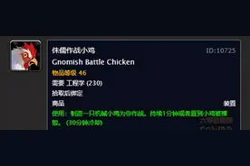 工程作战小鸡等于半个酋长buff，助力全团狂暴战疯狂屠榜图片