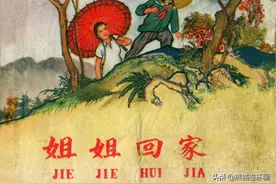 连环画《姐姐回家》，绘画胡忠甲图片