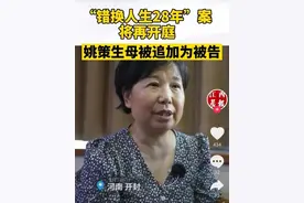 “错换人生”二审细节曝光，杜妈现场说漏嘴，律师都拦不住图片