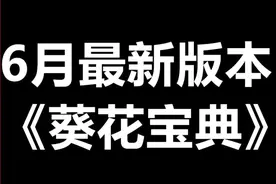 法规第一人陈印老师：6月最新《葵花宝典》首发，认真看看图片