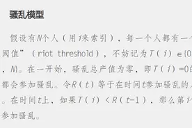 《模型思维》之基于阈值的模型图片