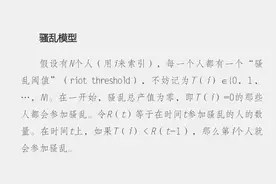 《模型思维》之基于阈值的模型图片