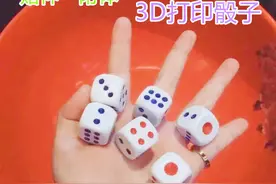 3D打印骰子，现代工艺与传统文化的碰撞图片