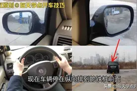 倒车如何确保避开车后障碍物？究竟应该打几圈方向？后视镜作用大图片