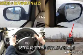 倒车如何确保避开车后障碍物？究竟应该打几圈方向？后视镜作用大图片
