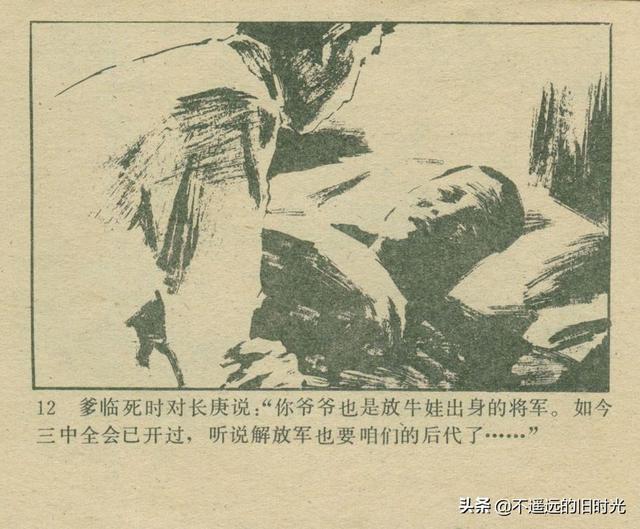 铁血双雄-岭南美术出版社1987 扫描版 对越自卫反击战连环画