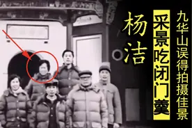 杨洁九华山采景被拒，西游记中小雷音寺拍摄点老天帮忙预备，天意图片