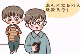 在外被欺负，却不敢告诉父母：无法求助父母的孩子，有多绝望？图片