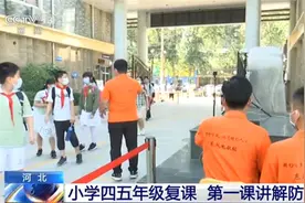 错时入学！河北小学四五年级复课 第一课讲解防疫知识图片